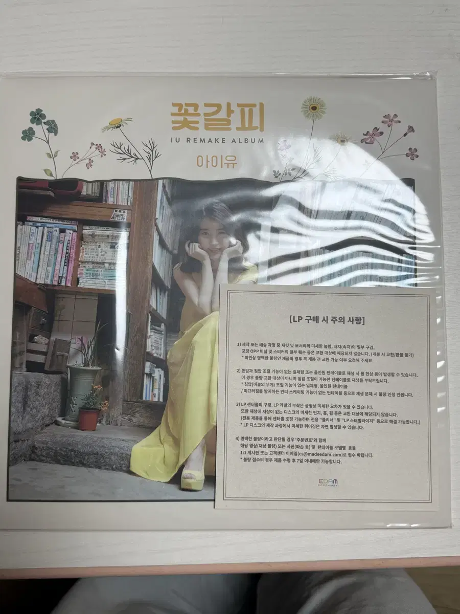 아이유 LP 판매합니다